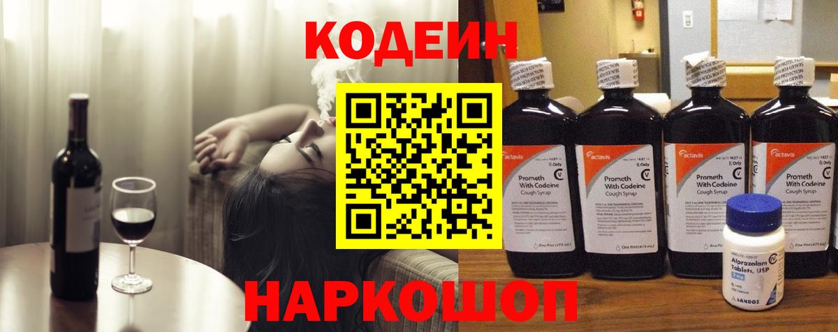 Костомукша  Кодеин Purple Drank  Вход с VPN 
